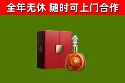 菏泽回收路易十三
