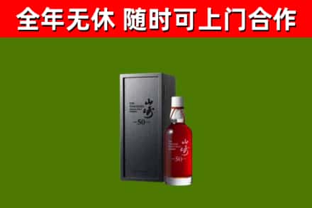 菏泽回收山崎洋酒
